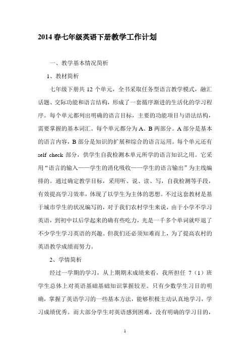 人教版七年级英语下册教学计划