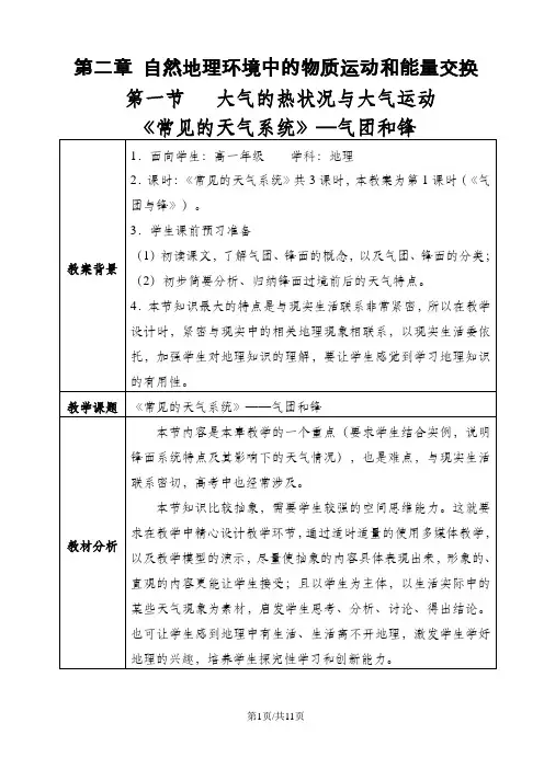 教案-常见的天气系统-气团和锋