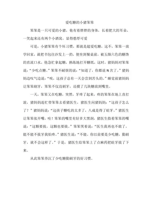 爱吃糖的小猪笨笨