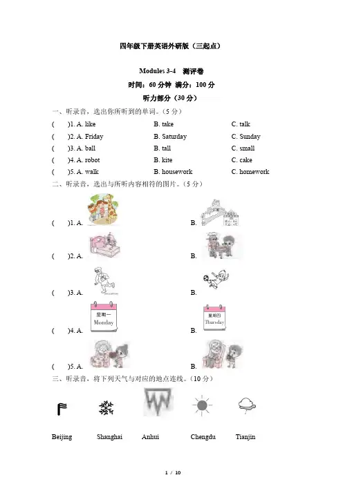 2022-2023学年外研版(三起)英语四年级下册Module 3-4单元测试卷含答案