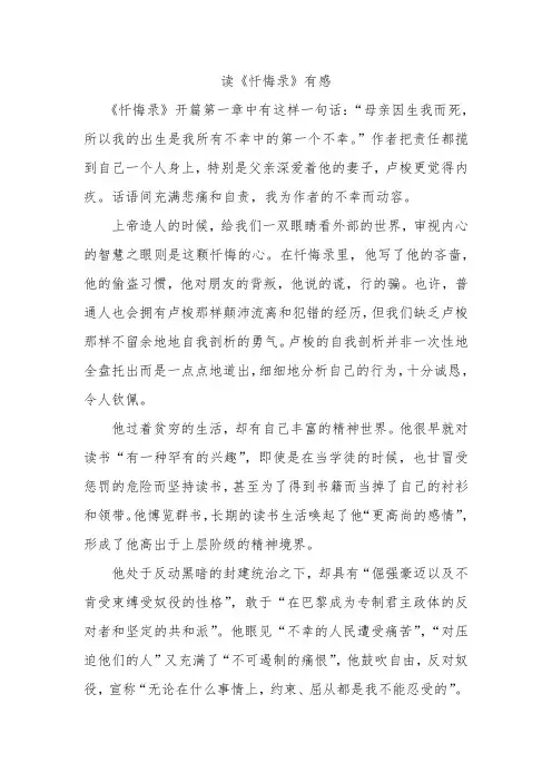 忏悔录读后感