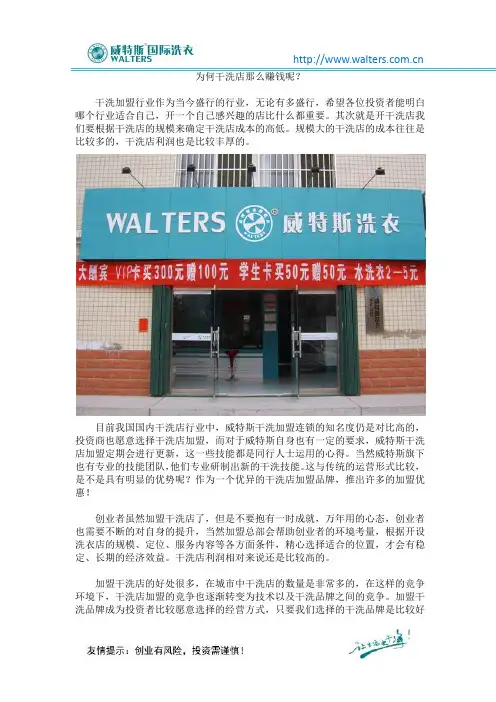 为何干洗店那么赚钱呢？