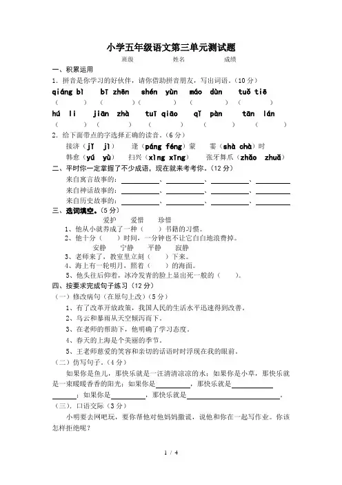 苏教版语文第九册第三单元测试卷