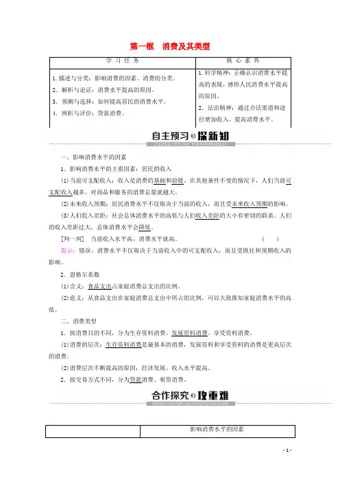 高中政治第1单元第3课第1框消费及其类型教案新人教版必修1