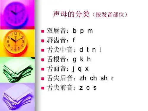 声母的分类(按发音部位)