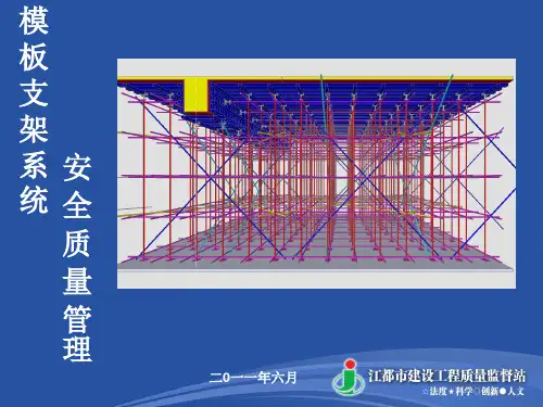 模板支撑系统