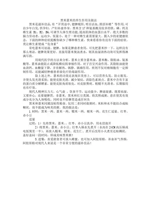 黑米薏米的养生作用及做法