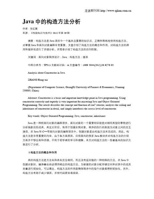 Java中的构造方法分析
