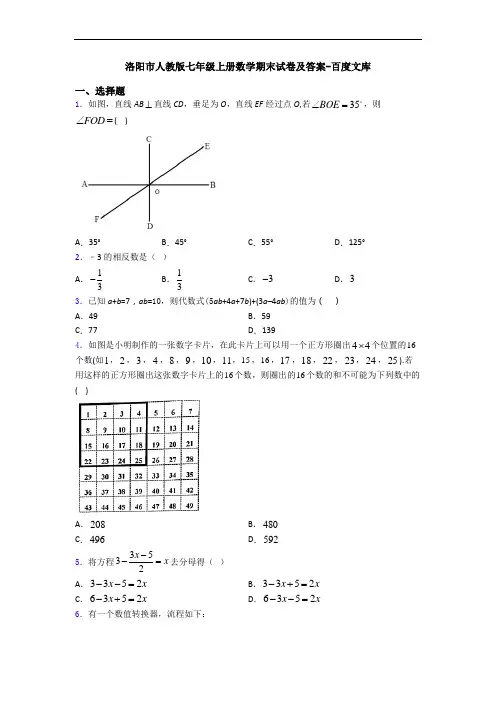 洛阳市人教版七年级上册数学期末试卷及答案-百度文库 3