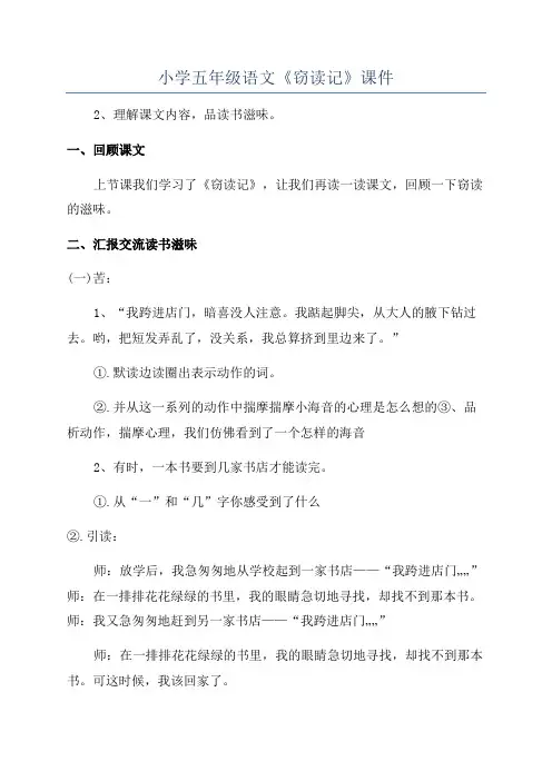 小学五年级语文《窃读记》课件