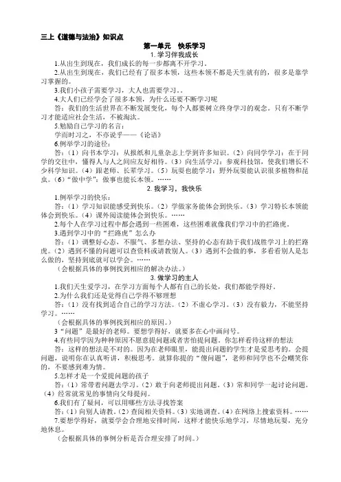 小学道德与法治》三年级上册全册知识点
