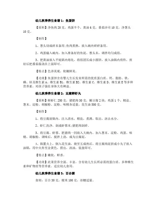 幼儿秋季养生食谱