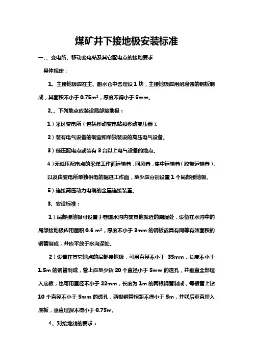 接地极安装标准
