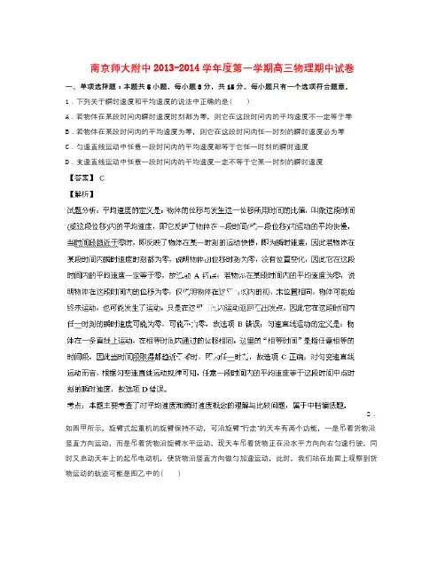 江苏省南京师大附中届高三物理上学期期中试题(含解析)新人教版