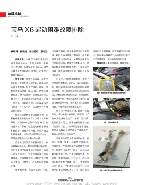 宝马X6起动困难故障排除