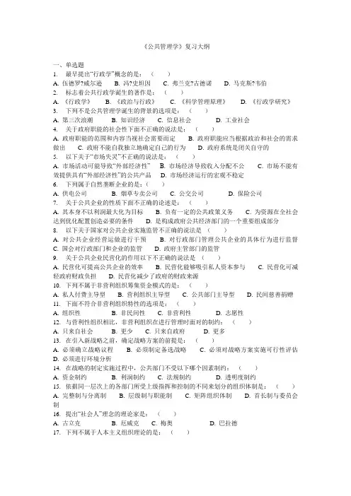 公共管理学