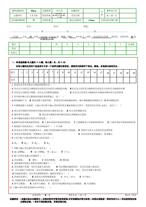 混凝土结构设计原理试题