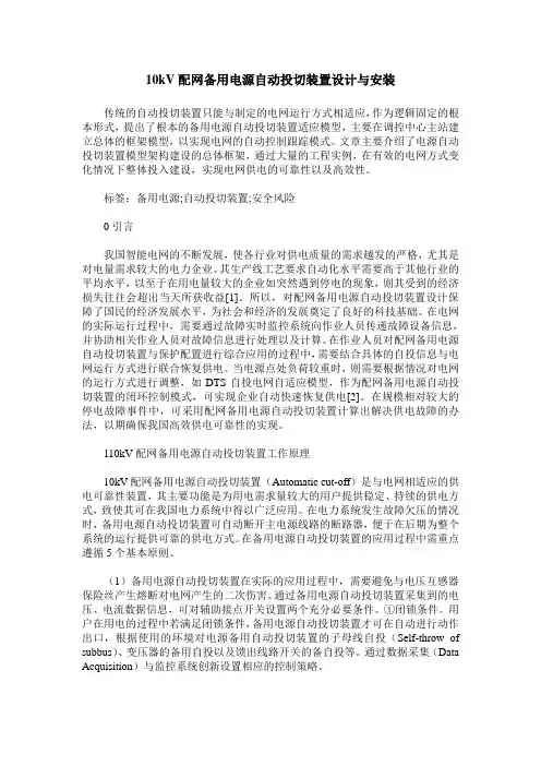 10kV配网备用电源自动投切装置设计与安装