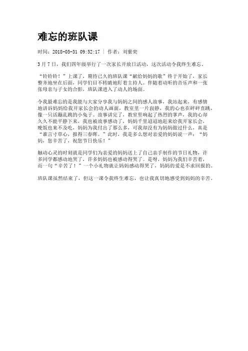 难忘的班队课