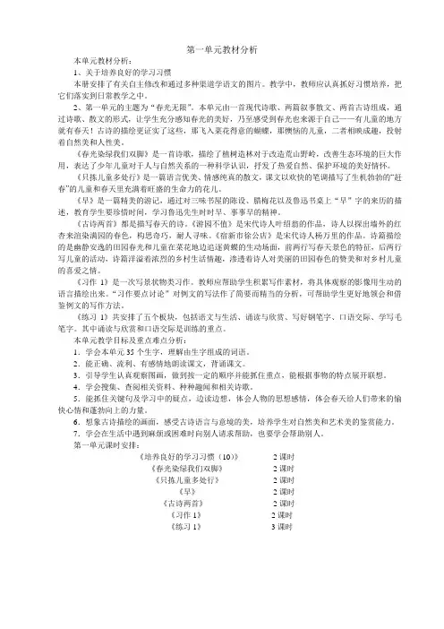 苏教版语文五年级下册第一单元教案