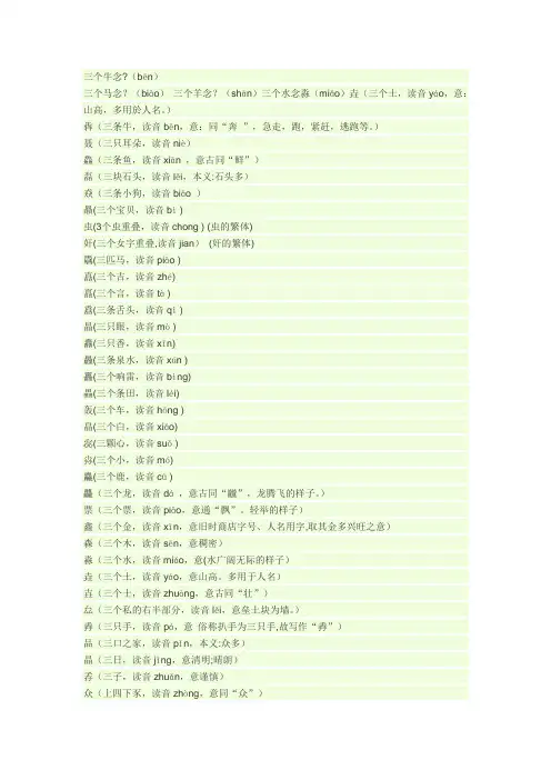 三个相同的字组成的字的读法