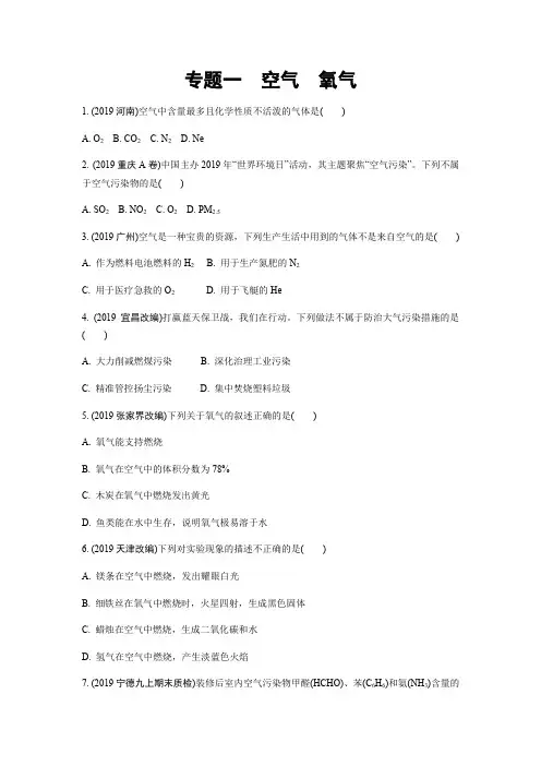 1.专题一 空气 氧气