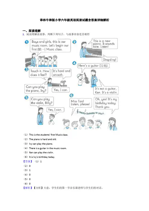 译林牛津版小学六年级英语阅读试题含答案详细解析 (5)