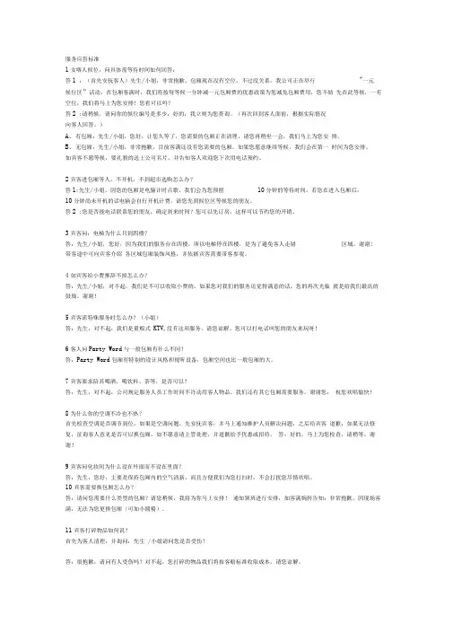 服务应答标准KTV