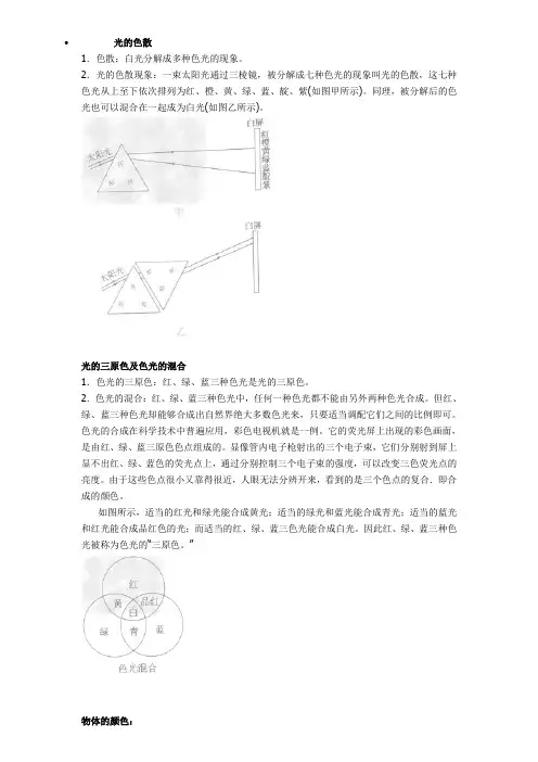 光的色散、物体的颜色、物体对光的反射