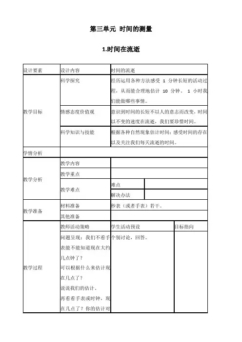 教科版五年级下册科学《时间在流逝3》教学设计