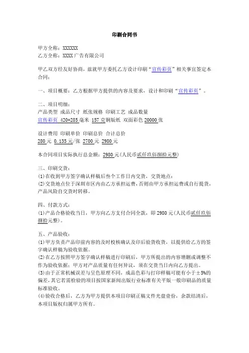 印刷合同书 3