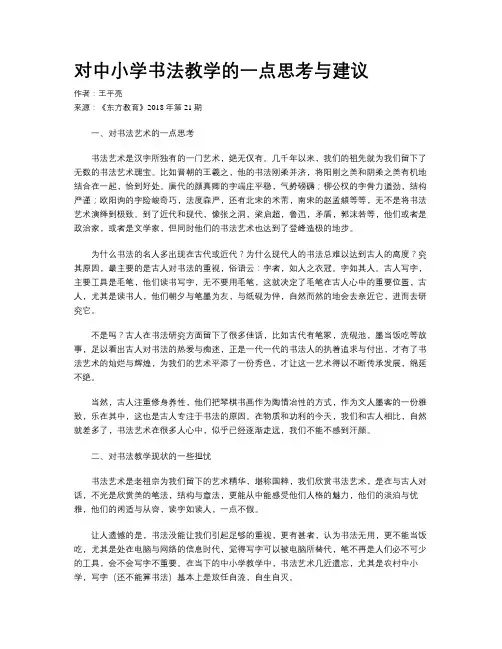 对中小学书法教学的一点思考与建议