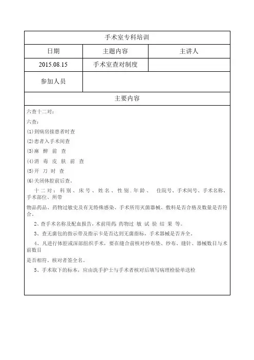 护理小讲课 2