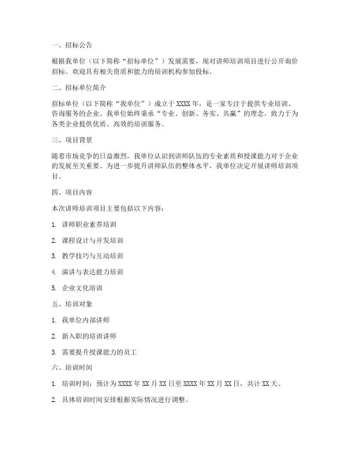 讲师培训询价招标文件