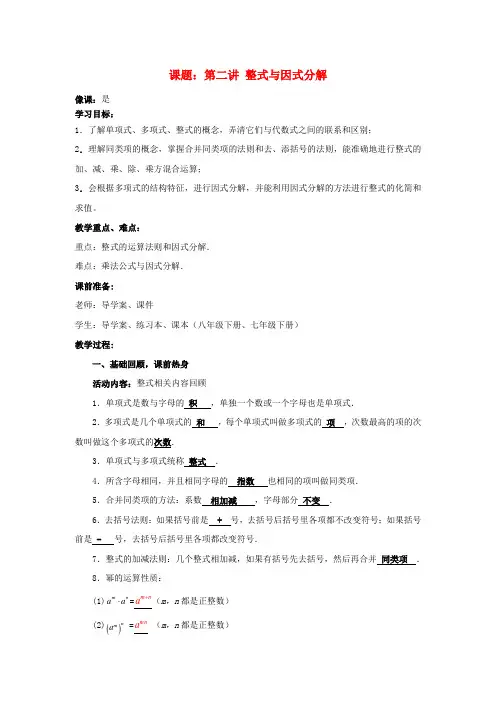 中考数学第2讲整式与因式分解复习教案