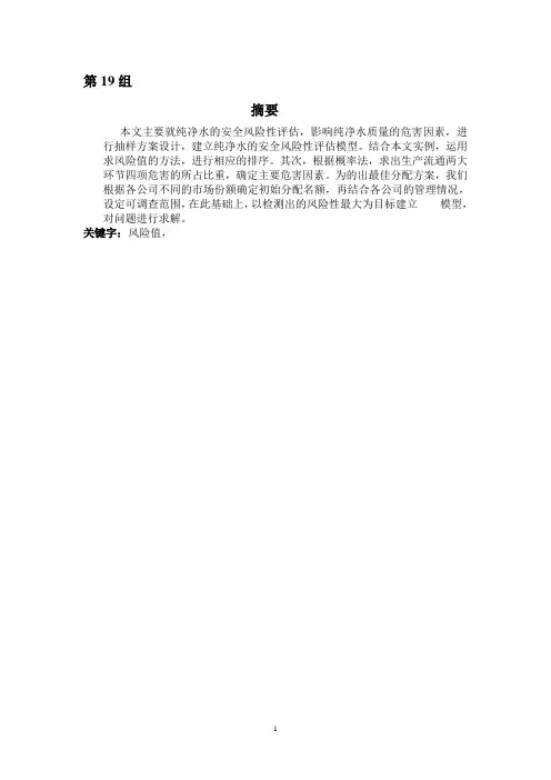 纯净水的安全风险性评估
