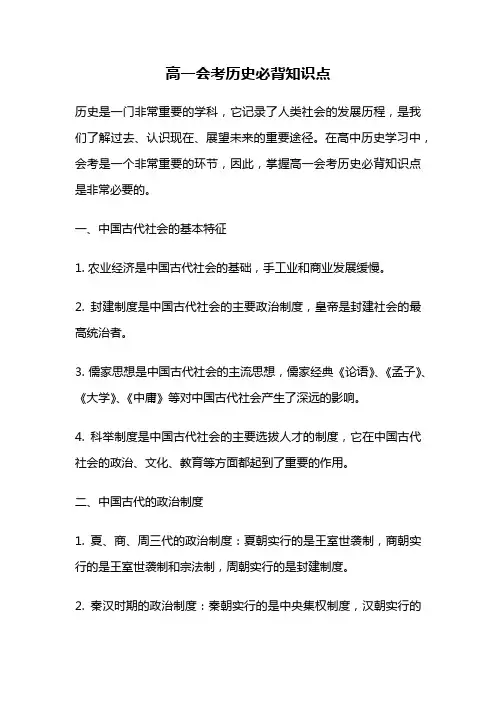 高一会考历史必背知识点