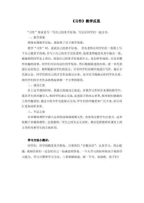 最新部编版六年级语文上册《第七单元习作》教学反思
