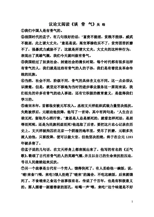 《谈  骨  气》原文及练习
