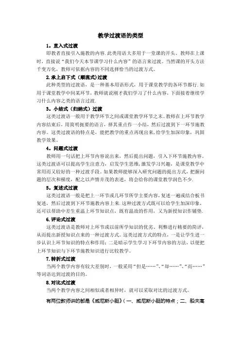 教学过渡语的类型