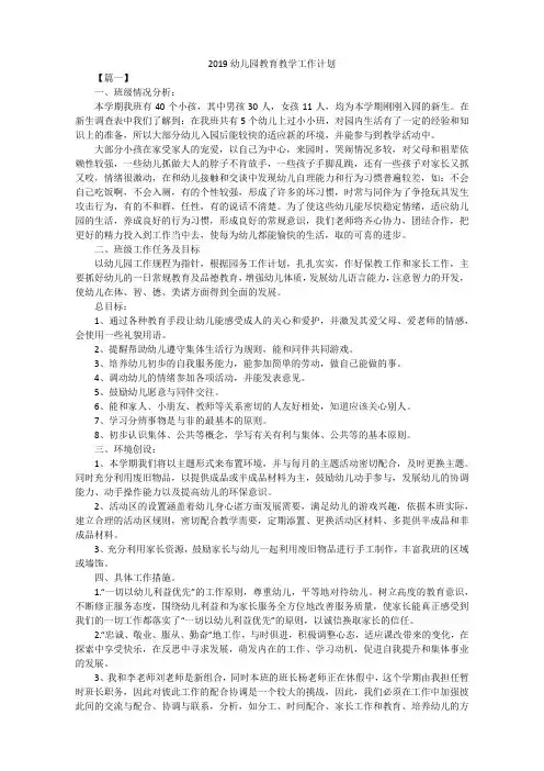2019幼儿园教育教学工作计划