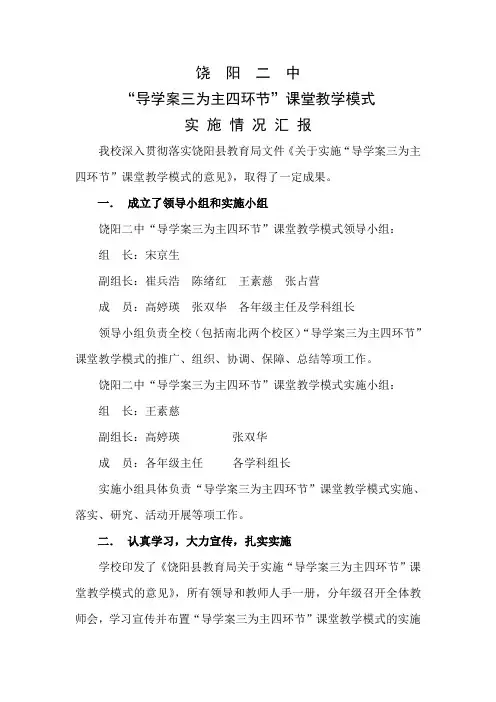 导学案工作汇报材料(用)