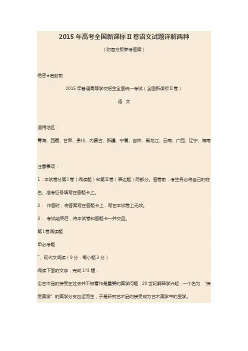 2015年高考全国新课标II卷语文试题详解