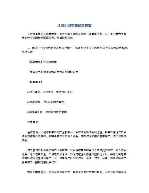 计划组织类面试题答案