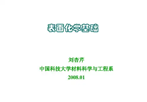 表面化学基础