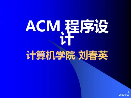 ACM课件!!(lecture_06)贪心算法