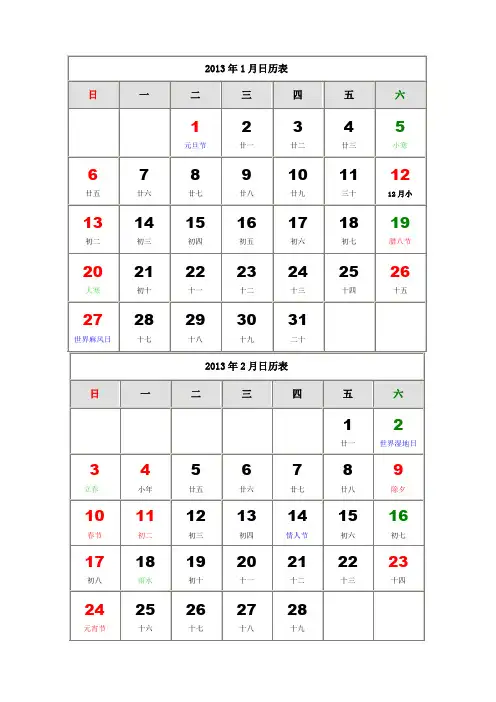 2013年日历表含农历节气纪念日