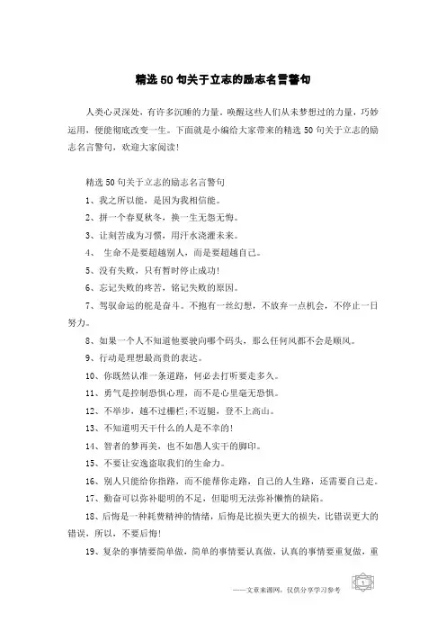 精选50句关于立志的励志名言警句