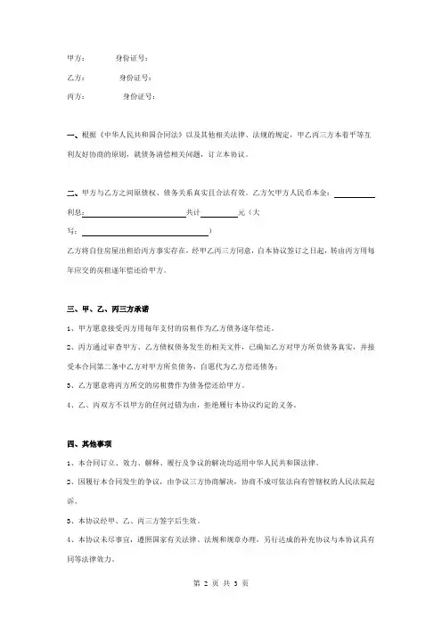债务代偿三方合同协议书范本