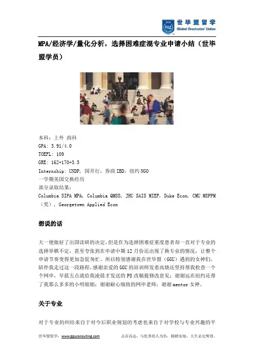 MPA,经济学,量化分析,选择困难症混专业申请小结